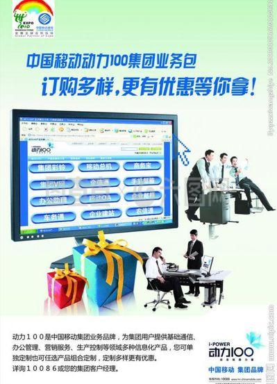 移動動力100 廣告設計圖片