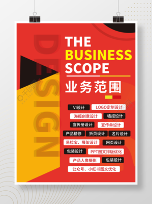 廣告業務范圍設計矢量圖免費下載_psd格式_3543像素_編號40874484-