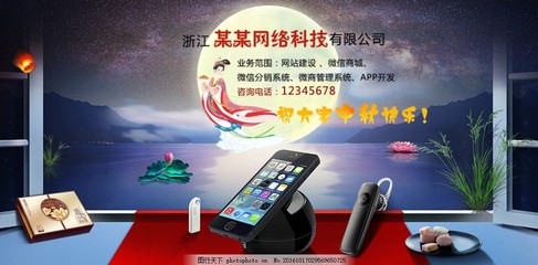 設計,中秋 節日 網頁建設宣傳 電子產品宣傳 商務-